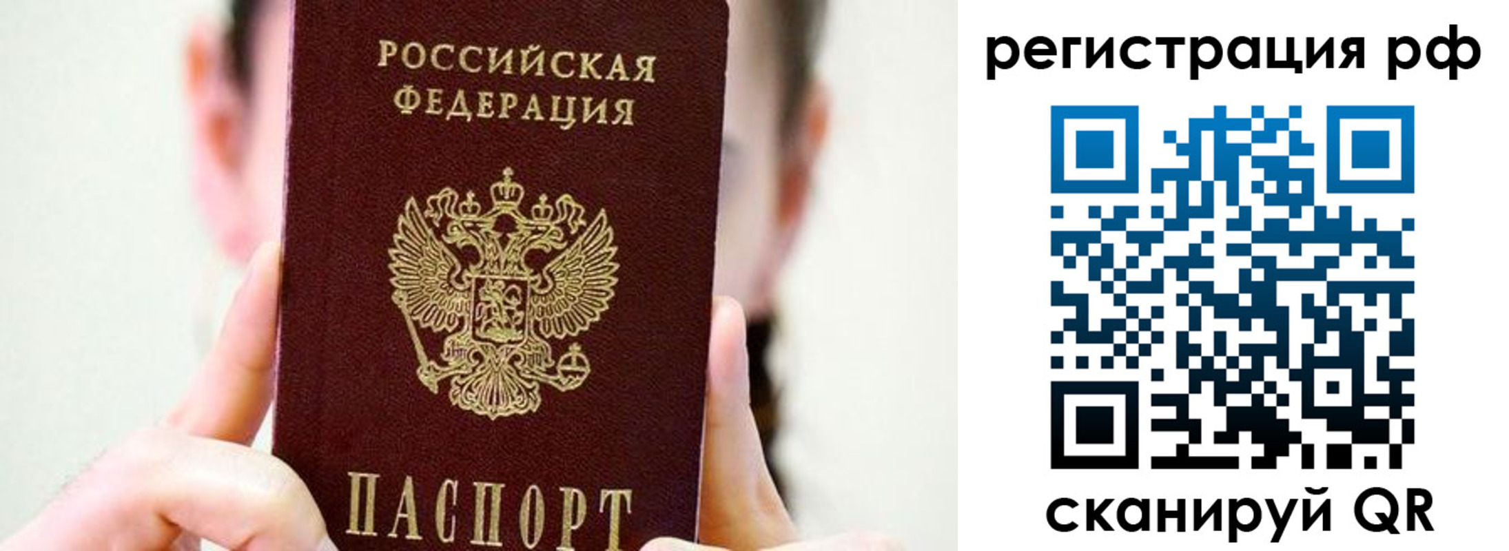 прописка паспорт в Пскове