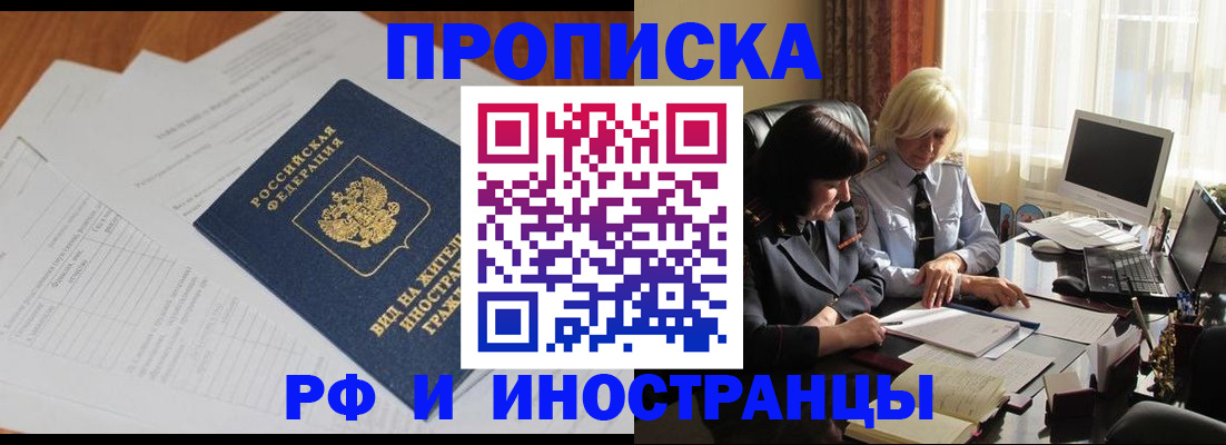 временная регистрация для всех в Пскове