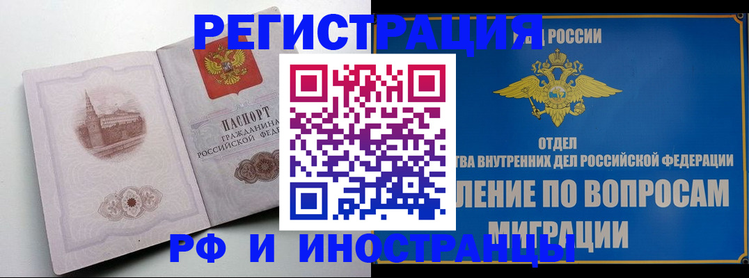 миграционный учет в Пскове