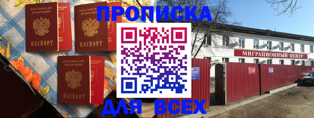 прописка гарантия в Пскове